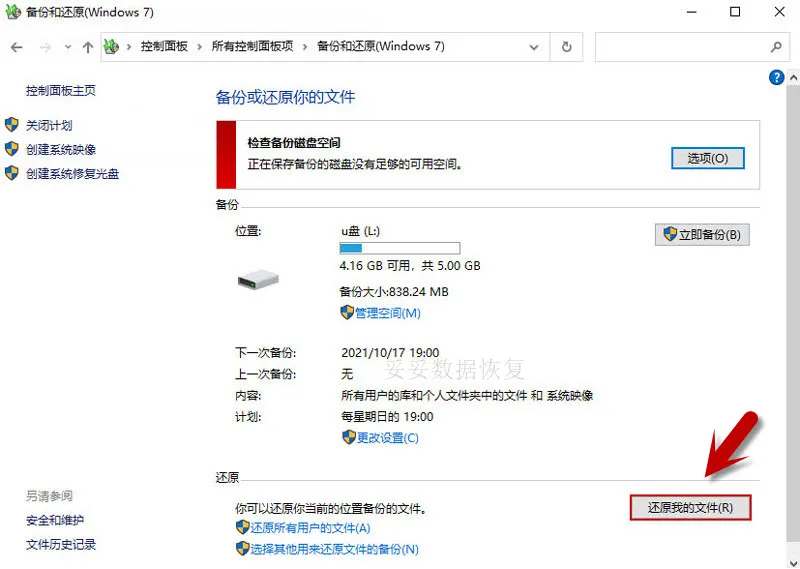 Windows备份图片2