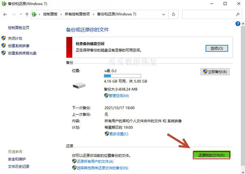 Windows备份图片2