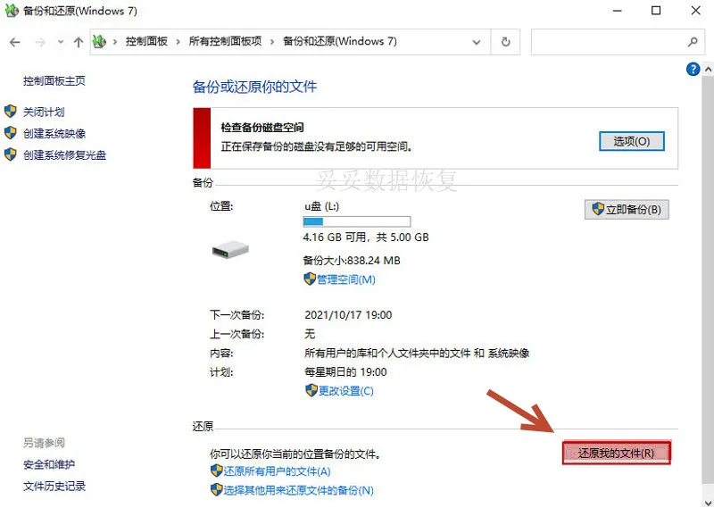 Windows备份图片2