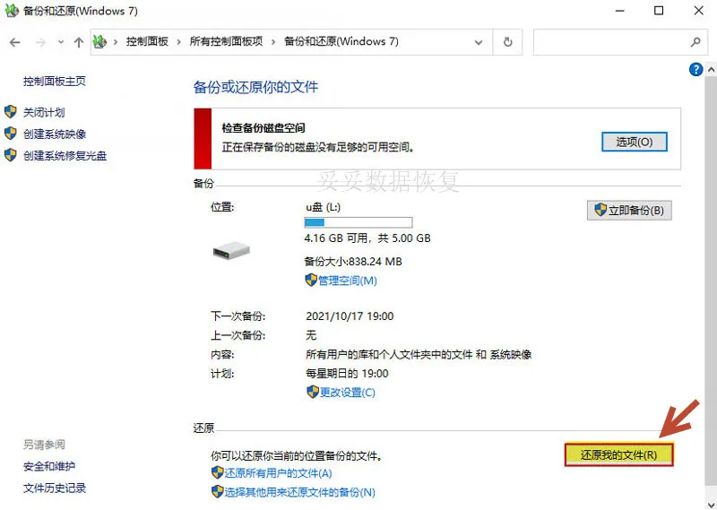 Windows备份图片2