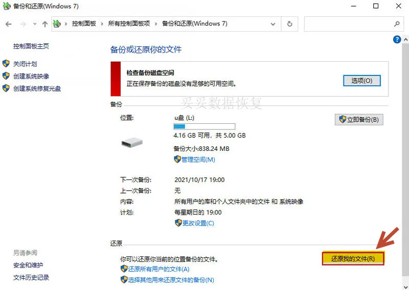 Windows备份图片2