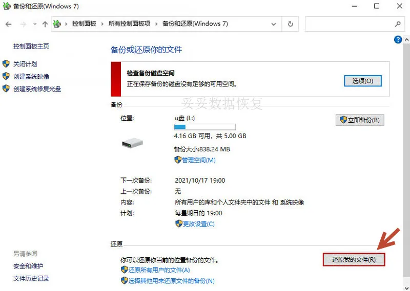 Windows备份图片2
