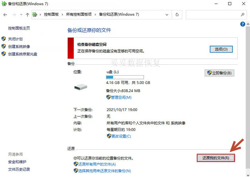 Windows备份图片2