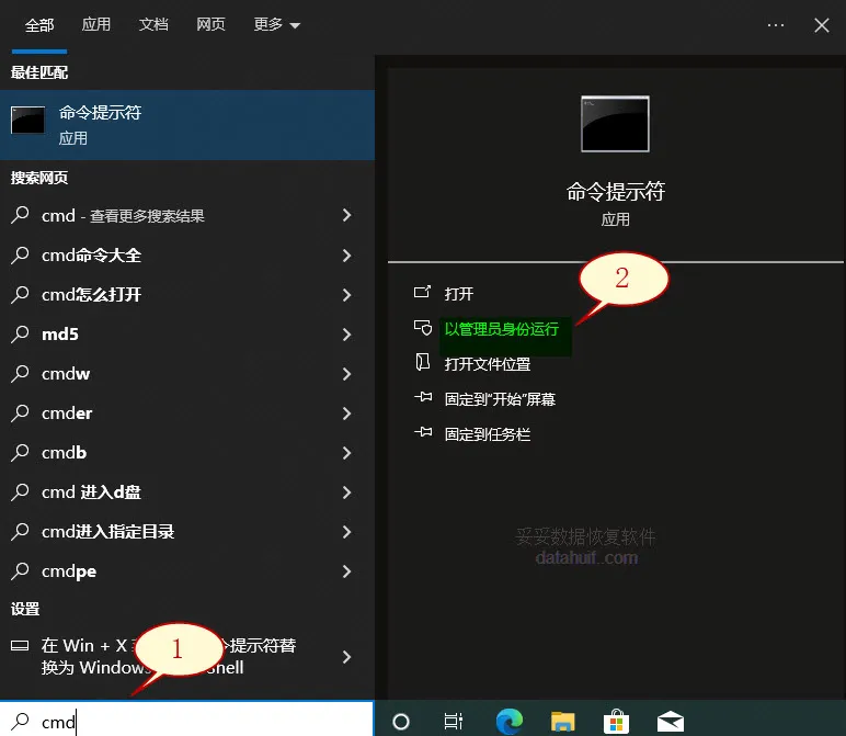 使用chkdsk命令恢复数据方法图片1
