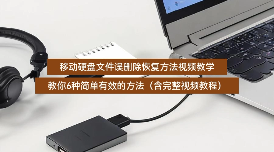 video-tutorial-how-to-recover-deleted-files-on-usb-drive