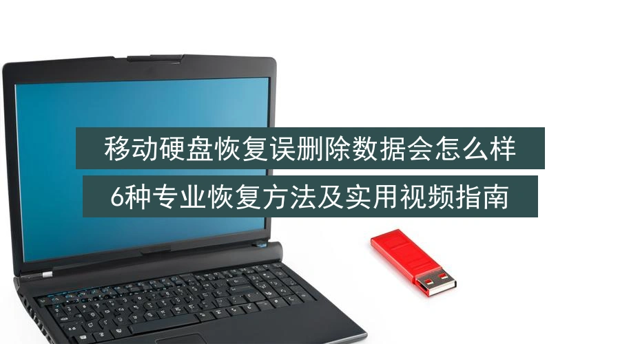 what-happens-when-you-recover-mistakenly-deleted-usb-files